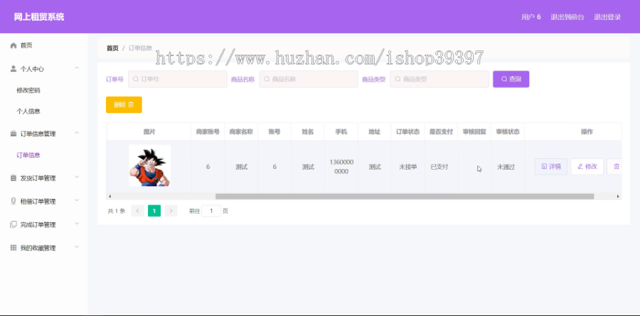毕设springboot038基于SpringBoot的网上租赁系统毕业设计