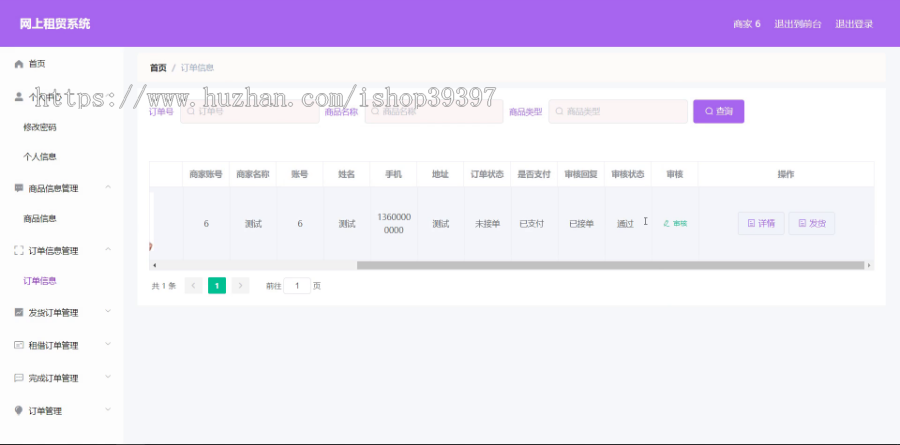 毕设springboot038基于SpringBoot的网上租赁系统毕业设计