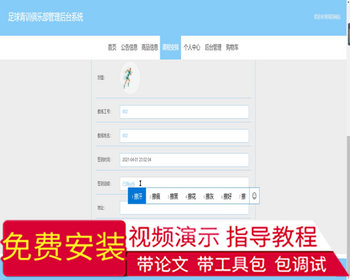 毕设springboot039基于Web青训俱乐部管理后台系统开发毕业设计