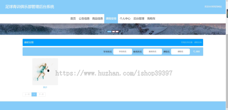 毕设springboot039基于Web青训俱乐部管理后台系统开发毕业设计