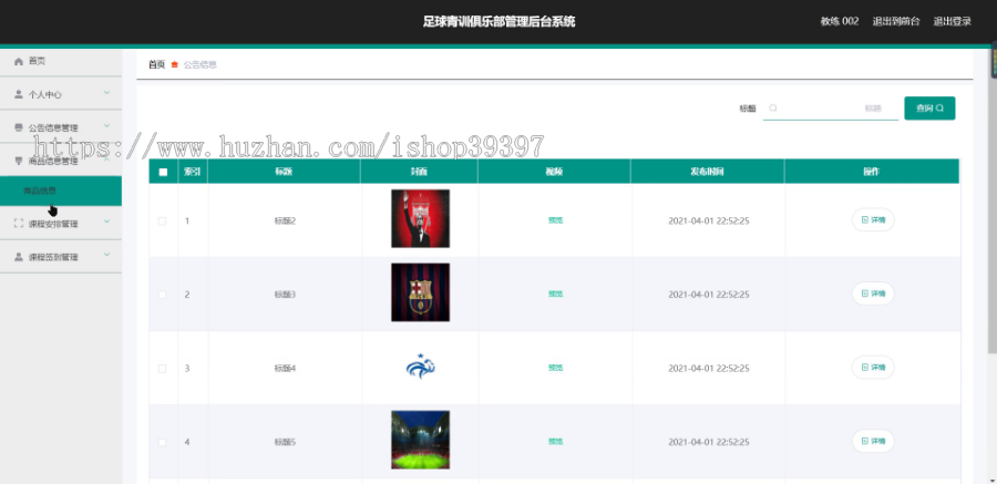 毕设springboot039基于Web青训俱乐部管理后台系统开发毕业设计