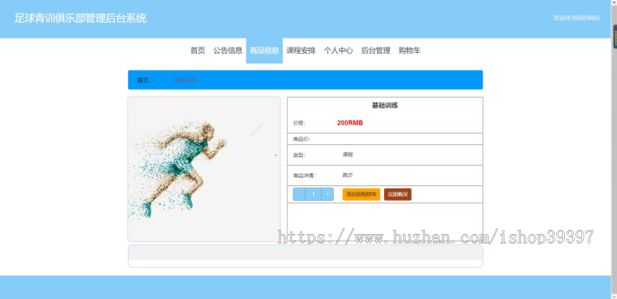 毕设springboot039基于Web青训俱乐部管理后台系统开发毕业设计