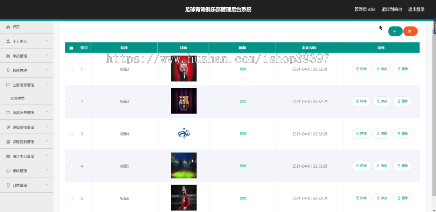 毕设springboot039基于Web青训俱乐部管理后台系统开发毕业设计