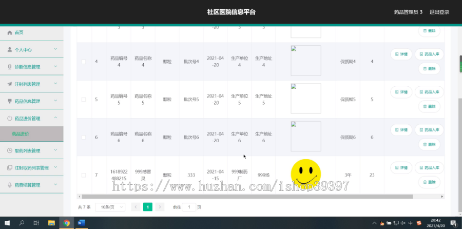 毕设springboot040社区医院信息平台毕业设计
