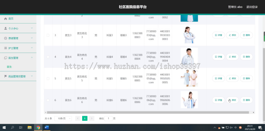 毕设springboot040社区医院信息平台毕业设计