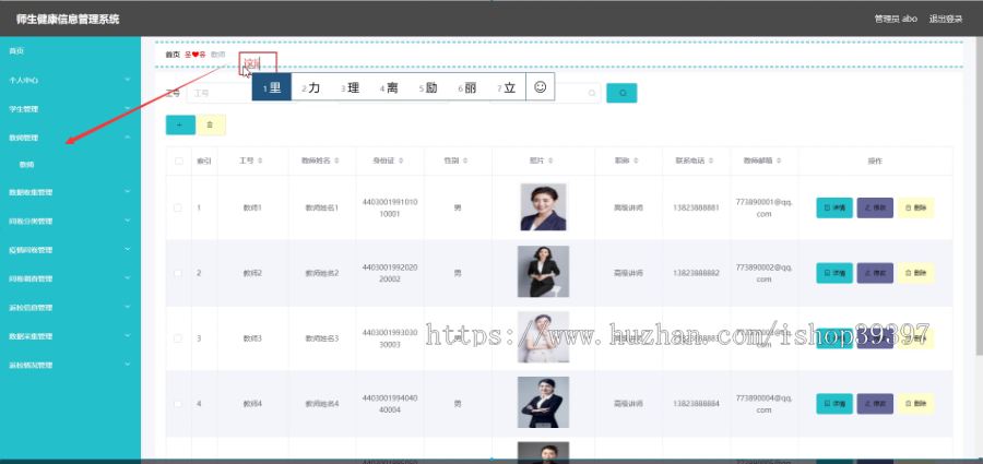 毕设springboot041师生健康信息管理系统毕业设计