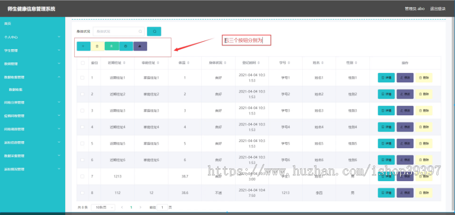 毕设springboot041师生健康信息管理系统毕业设计