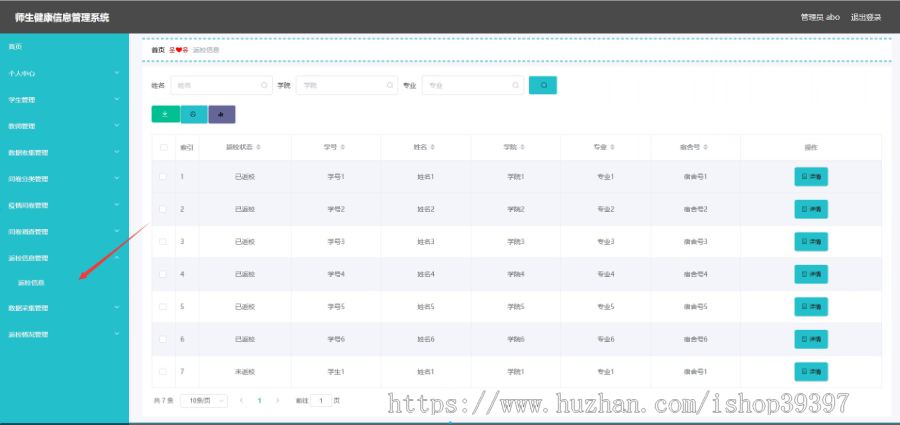 毕设springboot041师生健康信息管理系统毕业设计