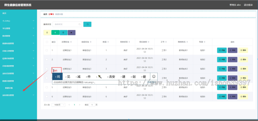 毕设springboot041师生健康信息管理系统毕业设计