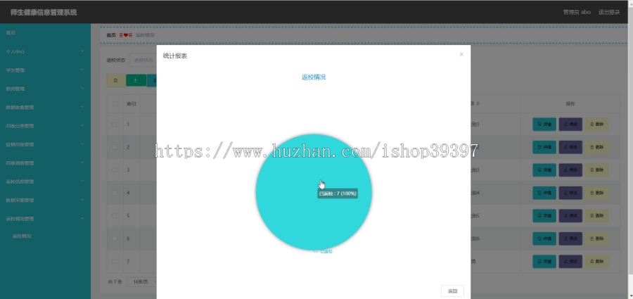 毕设springboot041师生健康信息管理系统毕业设计
