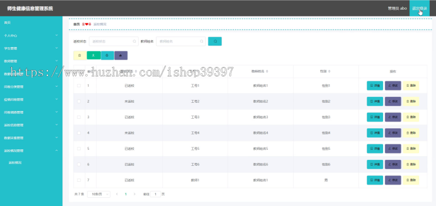 毕设springboot041师生健康信息管理系统毕业设计