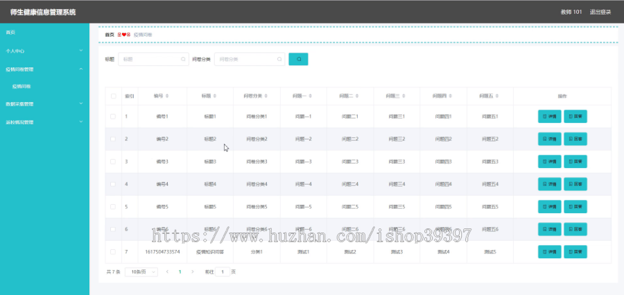 毕设springboot041师生健康信息管理系统毕业设计
