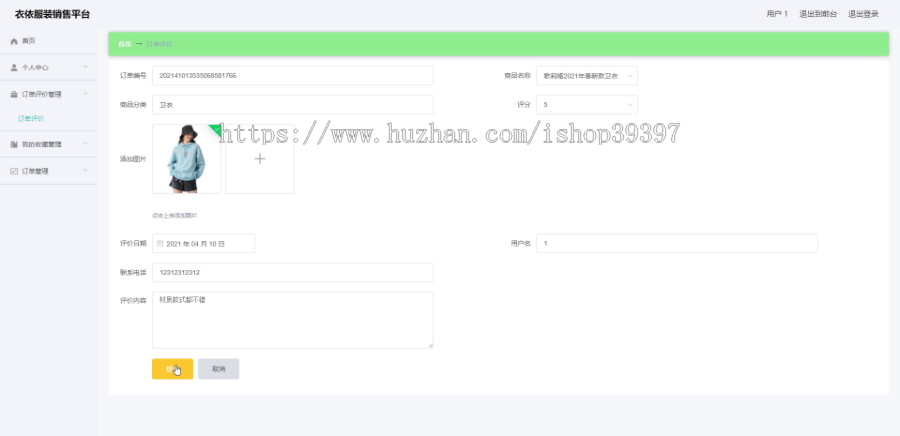 毕设springboot043基于springboot的“衣依”服装销售平台的毕业设计