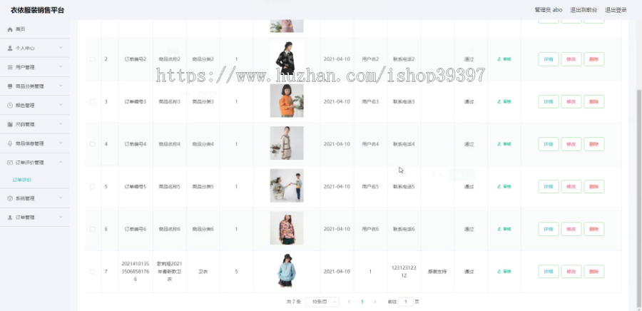 毕设springboot043基于springboot的“衣依”服装销售平台的毕业设计