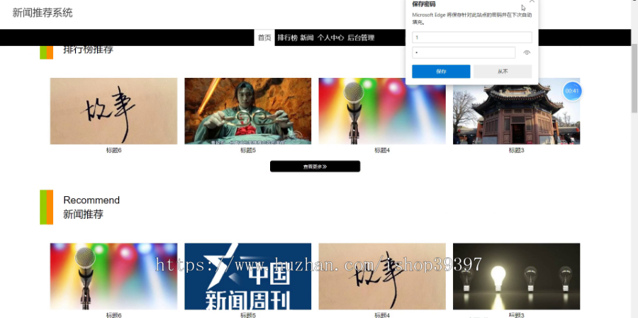 毕设springboot045新闻推荐系统毕业设计