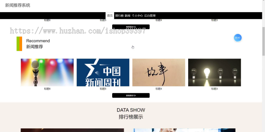 毕设springboot045新闻推荐系统毕业设计