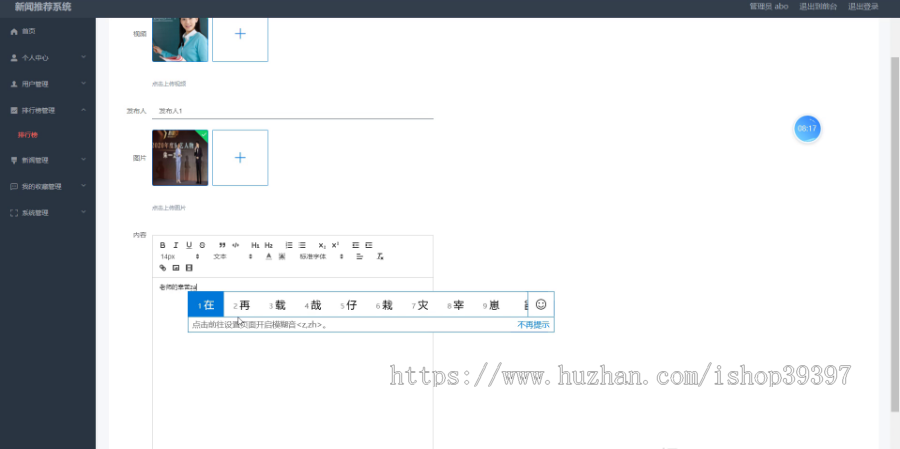 毕设springboot045新闻推荐系统毕业设计