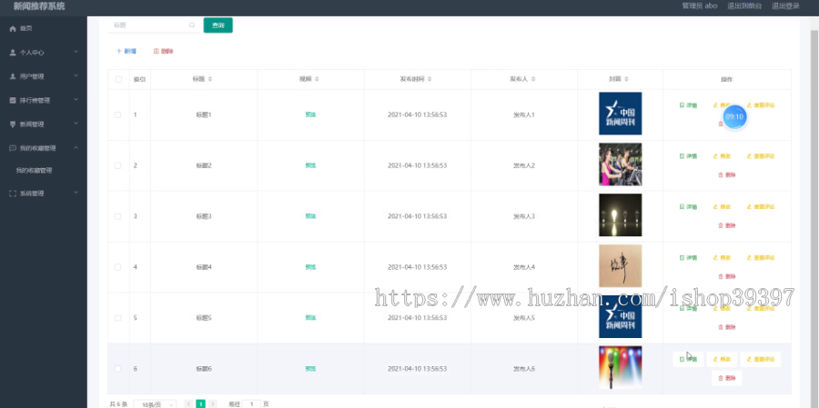 毕设springboot045新闻推荐系统毕业设计