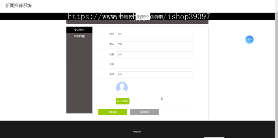 毕设springboot045新闻推荐系统毕业设计
