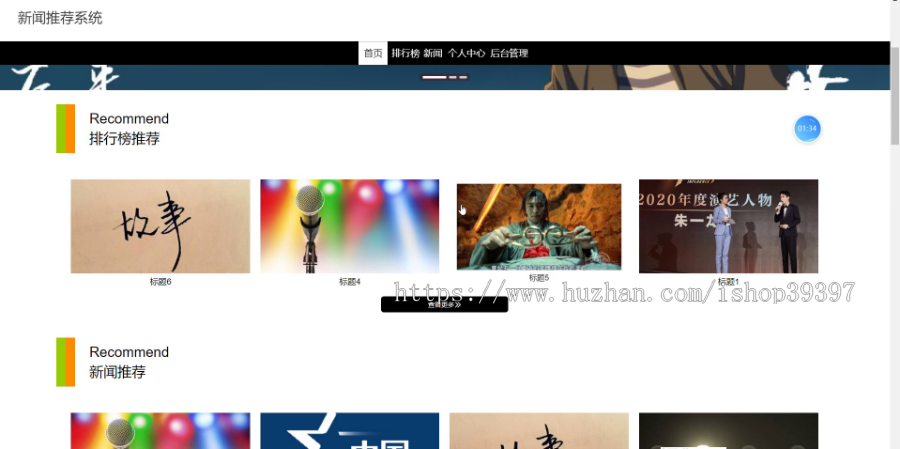 毕设springboot045新闻推荐系统毕业设计