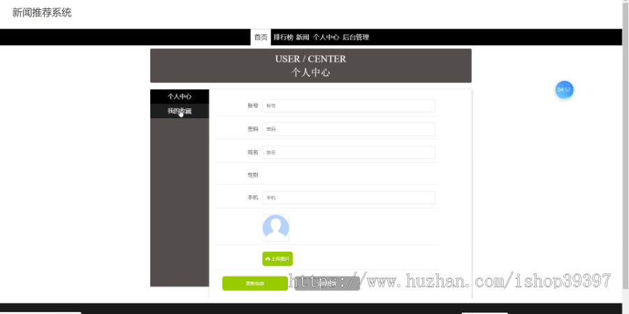 毕设springboot045新闻推荐系统毕业设计