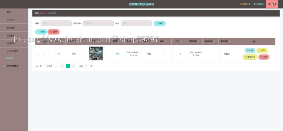 毕设springboot046古典舞在线交流平台的毕业设计