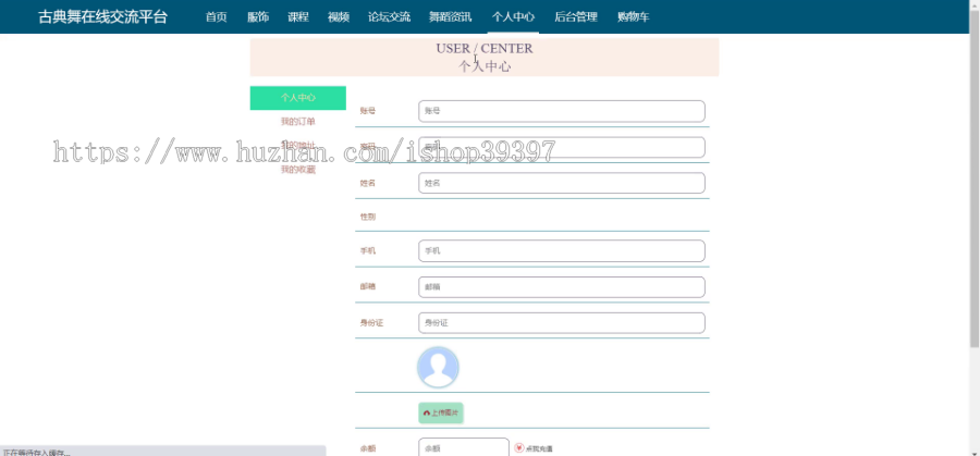 毕设springboot046古典舞在线交流平台的毕业设计