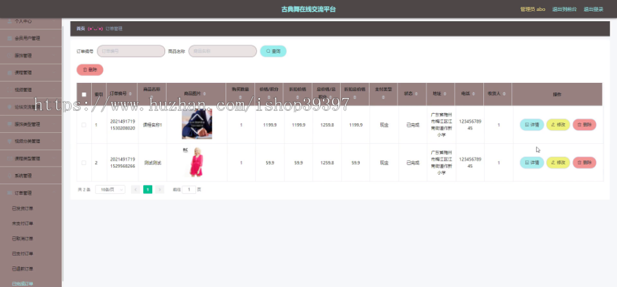 毕设springboot046古典舞在线交流平台的毕业设计