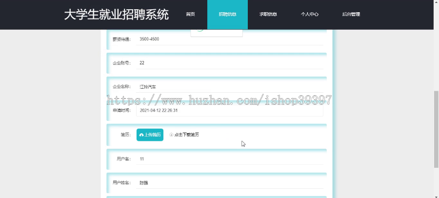 毕设springboot047大学生就业招聘系统的毕业设计