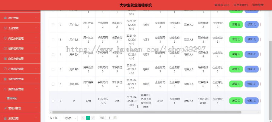 毕设springboot047大学生就业招聘系统的毕业设计