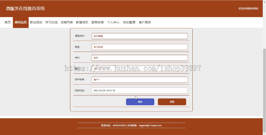 毕设springboot049在线教育系统毕业设计