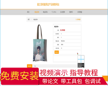 毕设springboot050星之语明星周边产品销售网站的毕业设计