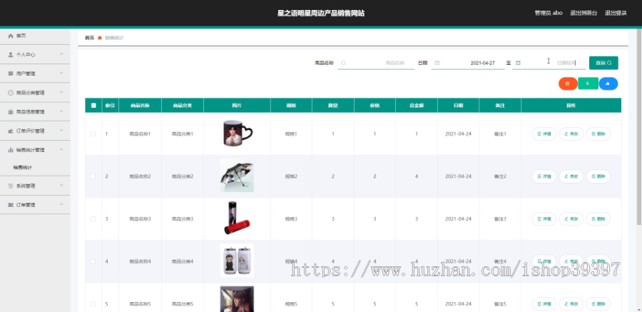 毕设springboot050星之语明星周边产品销售网站的毕业设计