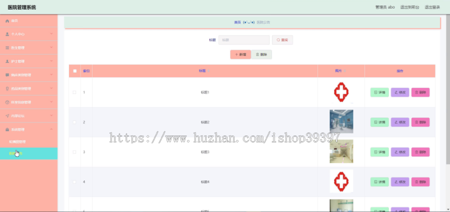 毕设springboot051医院管理系统毕业设计