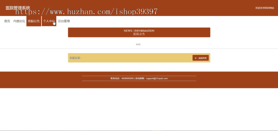 毕设springboot051医院管理系统毕业设计