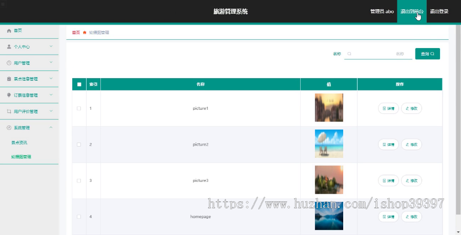 毕设springboot052旅游管理系统的毕业设计