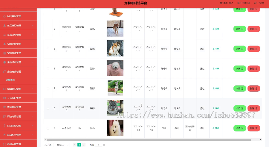 毕设springboot053宠物咖啡馆平台的毕业设计