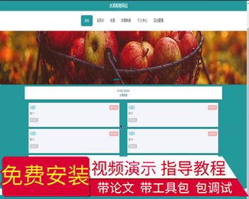 毕设springboot054飘香水果购物网站的毕业设计