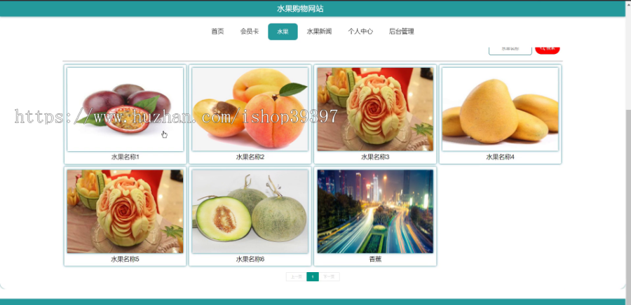 毕设springboot054飘香水果购物网站的毕业设计