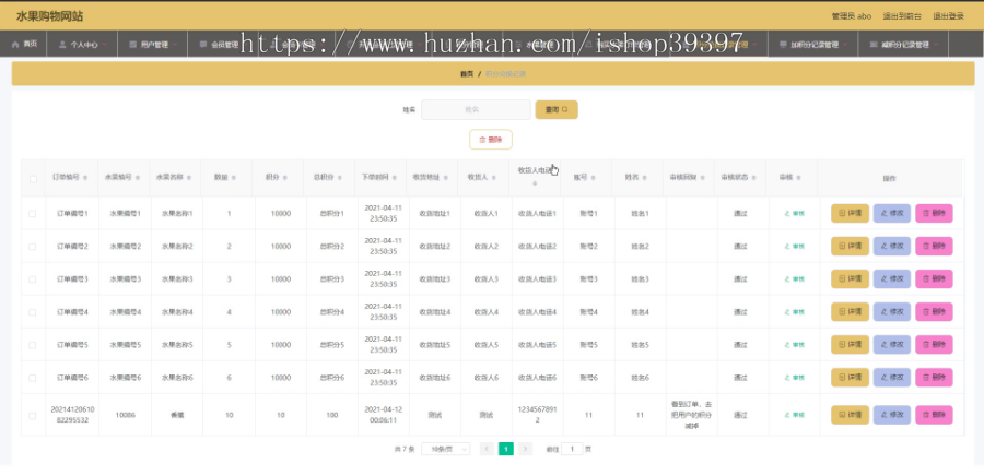 毕设springboot054飘香水果购物网站的毕业设计