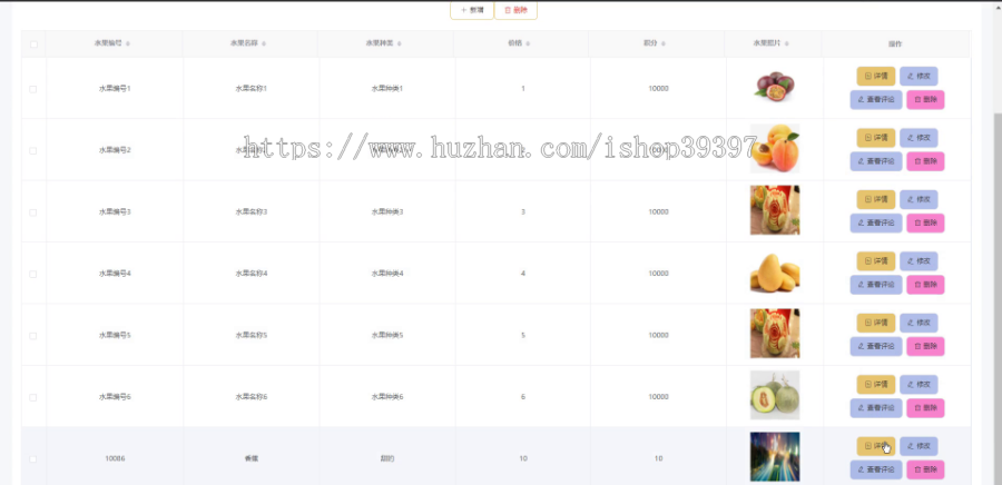 毕设springboot054飘香水果购物网站的毕业设计