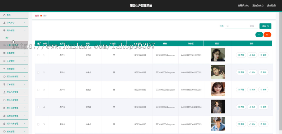 毕设springboot055服装生产管理的毕业设计