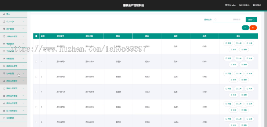 毕设springboot055服装生产管理的毕业设计