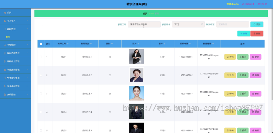 毕设springboot056教学资源库毕业设计