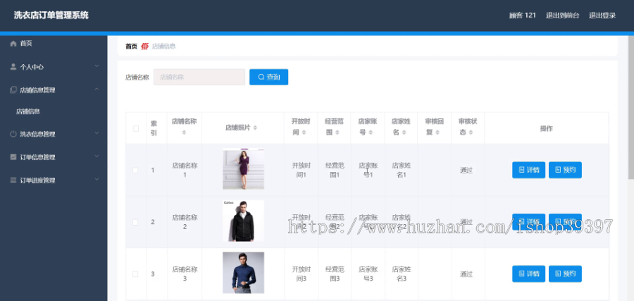 毕设springboot057洗衣店订单管理系统毕业设计