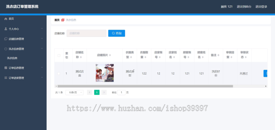 毕设springboot057洗衣店订单管理系统毕业设计
