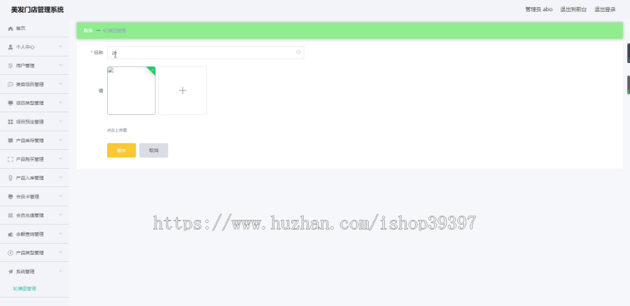 毕设springboot058美发门店管理系统毕业设计