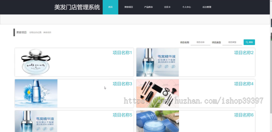 毕设springboot058美发门店管理系统毕业设计