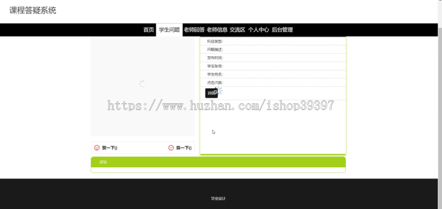 毕设springboot059课程答疑系统毕业设计