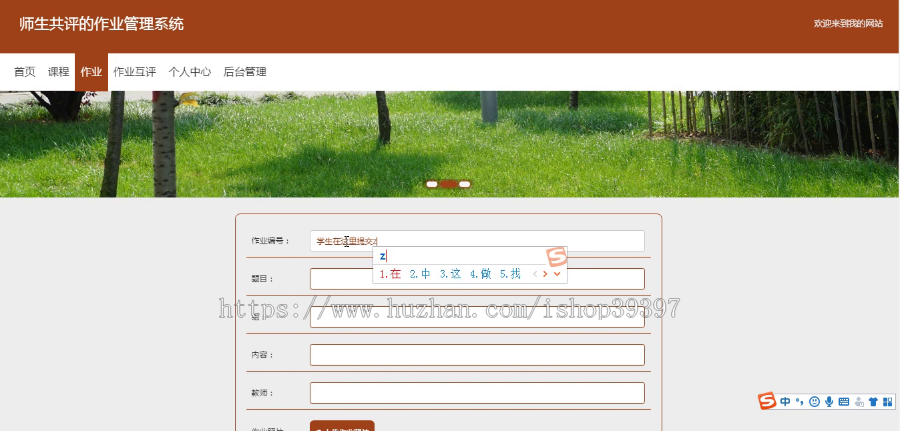 毕设springboot060师生共评的作业管理系统毕业设计